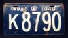 Ontario license plate, 1948